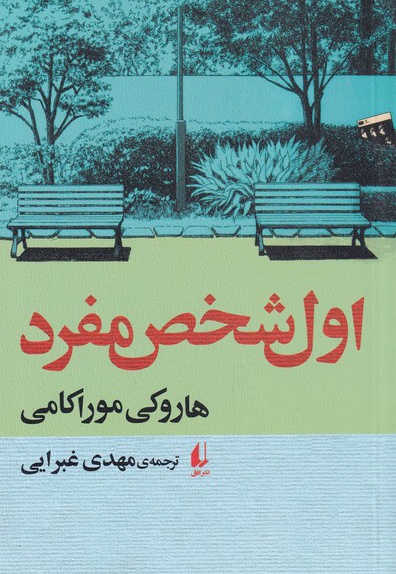 اول شخص مفرد